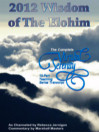 2012 Wisdom of The Elohim The Complete Virtual Serenity 12-Part Teaching Series Transcript 1st by Marshall Masters eBook